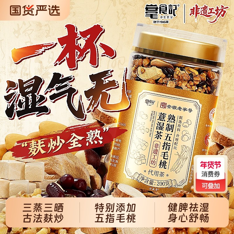 祛湿茶红豆薏米茯苓健脾去体内湿气重赤小豆五指毛桃毒排养胃调理,传统滋补营养品,养生茶,淘宝优惠券,粉丝福利购,淘宝优惠卷