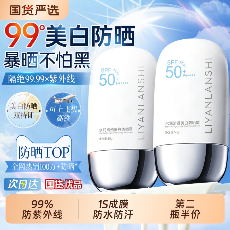 防晒霜50+倍防紫外线身体美白乳军训男士清爽不油腻女正品官方旗