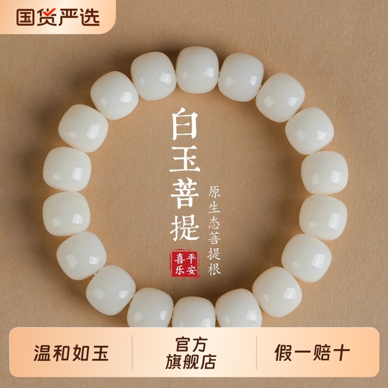 白玉菩提手串天然正品