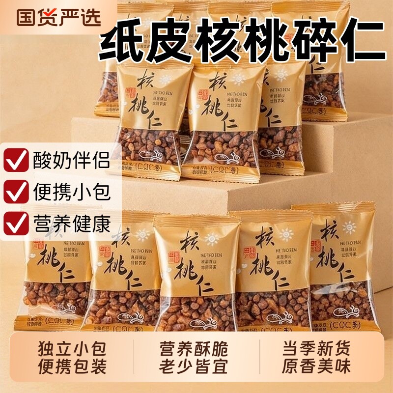 恩恩熊纸皮核桃碎仁小包小核桃仁孕妇零食袋装坚果碎奶茶烘焙新货