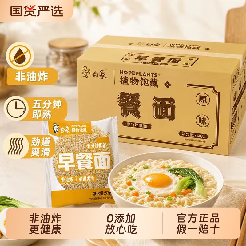 白象早餐面53g*14袋整箱非油炸