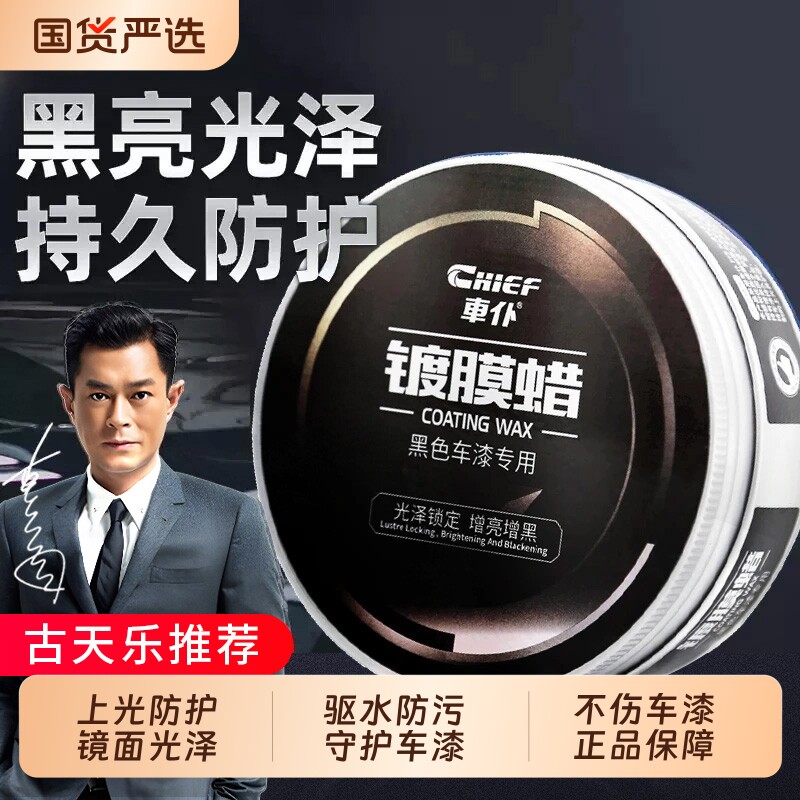 车仆汽车蜡黑车专用车腊打蜡保养上光养护漆面抛光固体黑蜡车漆