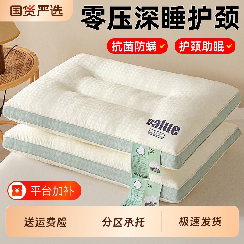 枕头枕芯护颈椎助睡眠枕头芯一对单人学生宿舍成人家用专用护颈枕