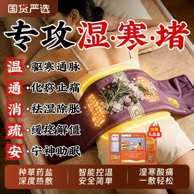海盐盐袋热敷包热敷袋电加热艾草艾灸全身通用理疗盐包官方旗舰店