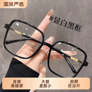 黑框眼镜女高级感显脸小早八素颜神器方圆脸大框方框防蓝光眼镜框