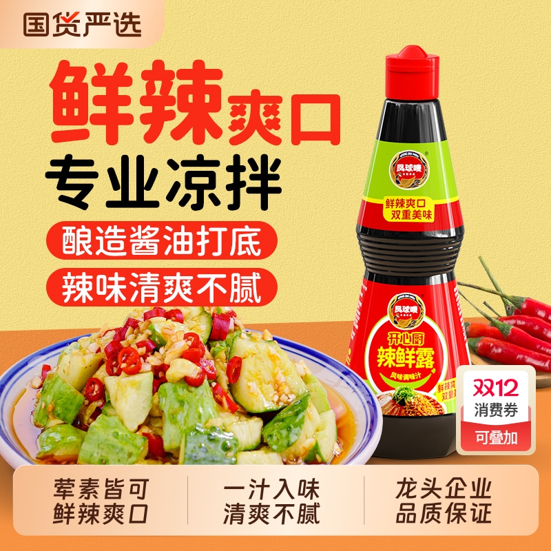 凤球唛辣鲜露麻辣酸辣可凉拌热炒