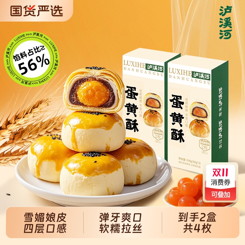 泸溪河红豆咸蛋黄酥雪媚娘零食