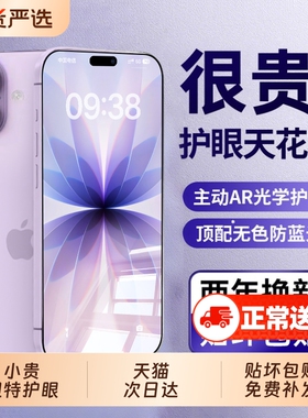 【超越AR护眼德国】zpv适用苹果17钢化膜iphone16promax手机膜15/13pro新款14plus全屏覆盖11防窥防摔12护眼