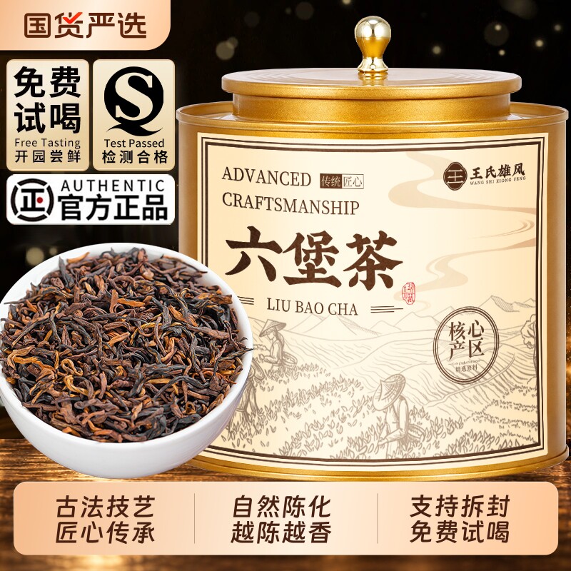 六堡茶广西梧州黑茶老字号陈年窖藏熟茶槟榔香礼盒罐装茶叶喝正宗