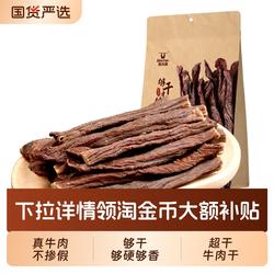 科尔沁风干牛肉干200g超干牛肉干内蒙古特产开袋即食休闲零食袋装