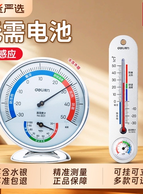 得力温湿度计室内温度计家用电子药店婴儿房温湿度表高精准壁挂式