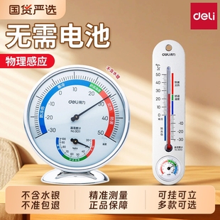 得力温湿度计家用室内温度计电子药店婴儿房温湿度表高精准壁挂式