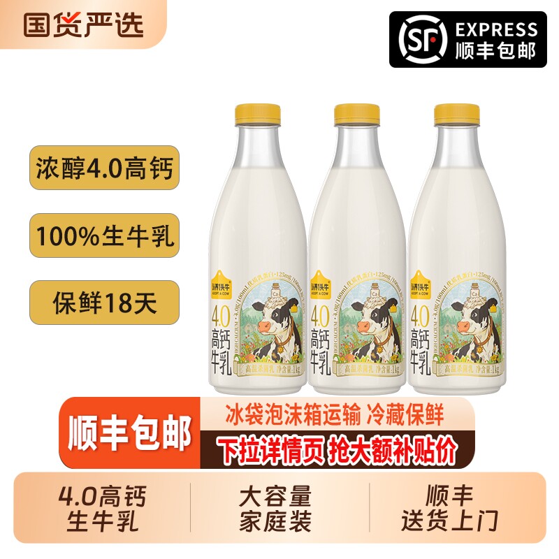 认养一头牛荷斯坦鲜牛奶1000ml*3瓶家庭装高钙生牛乳营养早餐奶