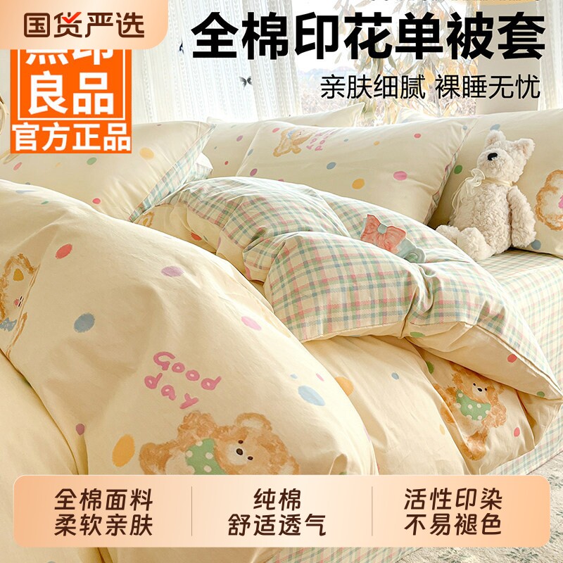 无印良品纯棉被套单件150x200x230全棉单独被罩2026新