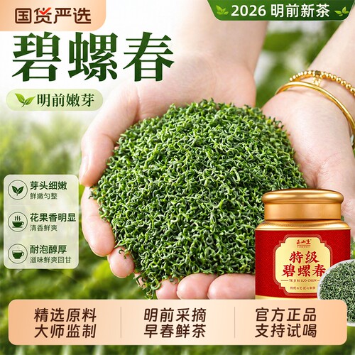 5A特级碧螺春茶叶绿茶2026新茶浓香型明前头采嫩芽毛尖春茶自己喝