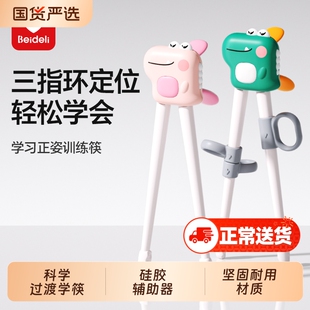 贝得力儿童训练筷虎口筷辅助学习宝宝筷子幼儿专用2 3岁4 6岁餐具