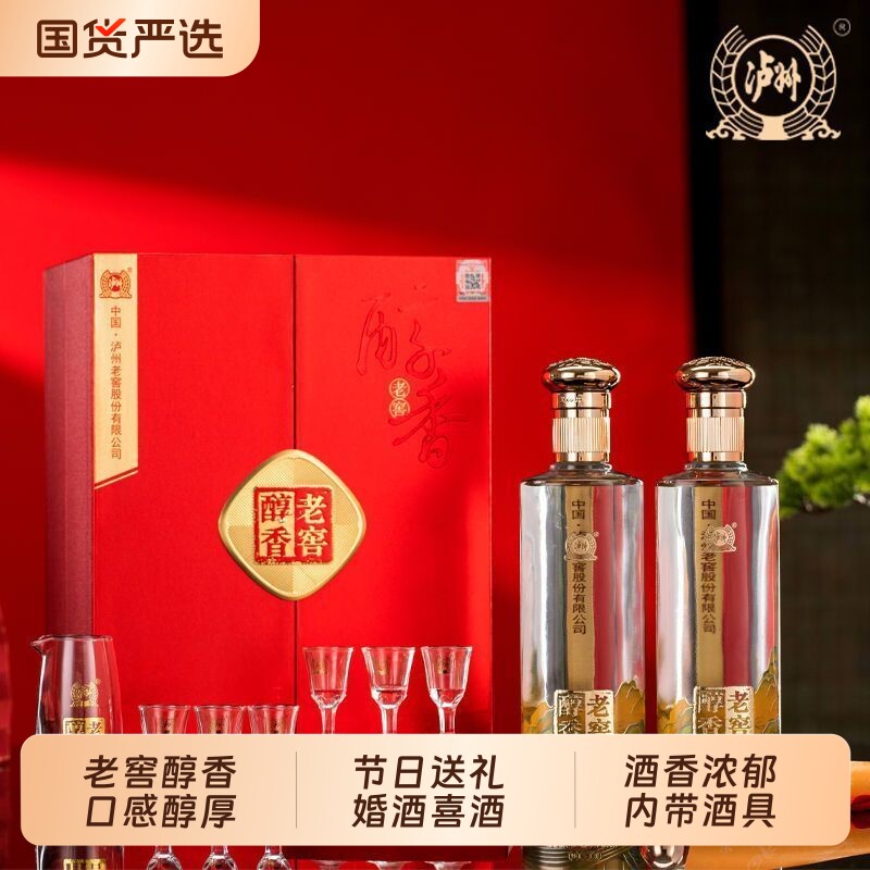 泸州老窖股份 老窖醇香52度白酒500ml*2瓶礼盒装婚酒喜酒内