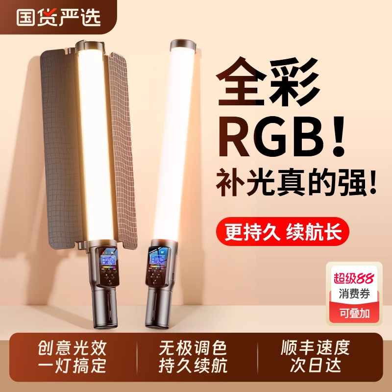 RGB摄影挡板棒灯手持补光灯