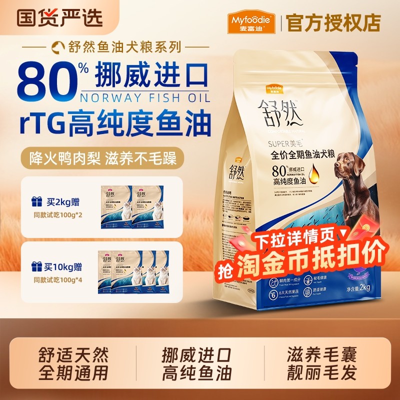 麦富迪狗粮舒然鱼油美毛鸭肉梨鸡肉小型成犬幼犬泰迪金毛通用犬粮