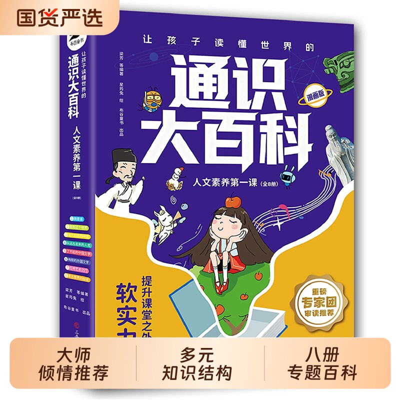 通识大百科8册套|超1.4万次加购图片