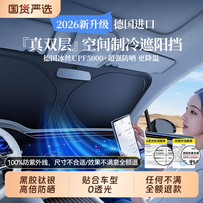 徕本汽车遮阳前挡防晒隔热遮阳挡板车窗隐私帘车前挡风玻璃遮阳伞