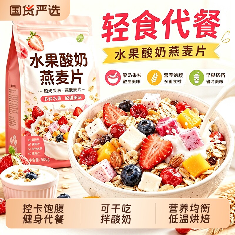 水果坚果酸奶燕麦片营养早餐图片