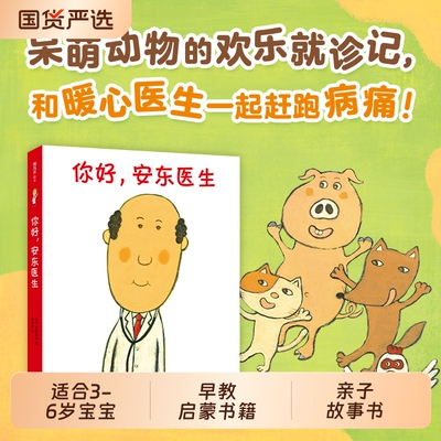 你好安东医生系列全四册平装