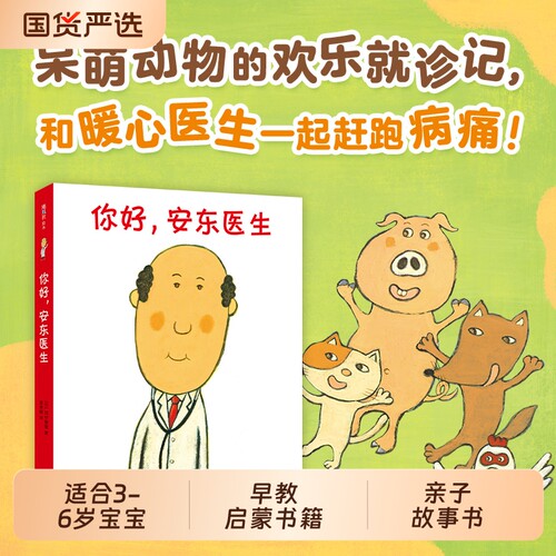 你好安东医生系列全四册平装