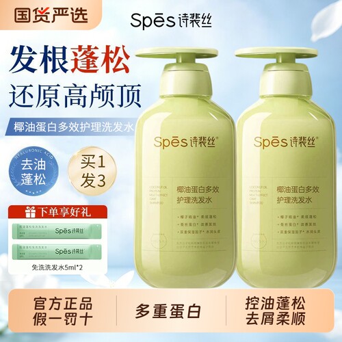 诗裴丝山茶花洗发水|千人加购
