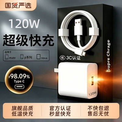 超级快充充电器120W原装适用华为专用Mate80/70/Mate60/40pro/nova5/6/7/8/9荣耀手机充电插头数据线66W套装6