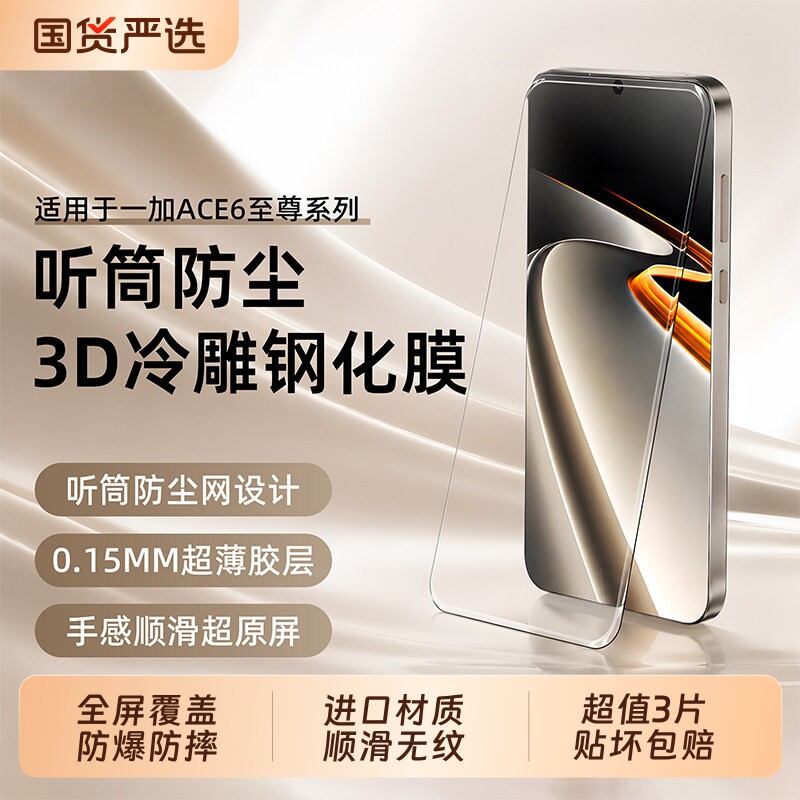 【二代康宁膜】能麦飞适用一加ace6钢化膜ace5至尊版3/2pro手机膜1+15t保护13全屏turbo6v/6x12贴膜11新款10t图片