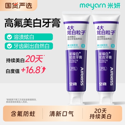 meyarn米妍正畸含氟牙膏美白防蛀牙适用去黄防龋成人专用回购龋齿