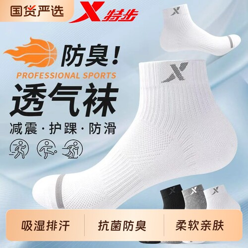 特步夏季男款防臭运动袜短袜吸汗透气防磨防滑不起球抗菌军训袜子