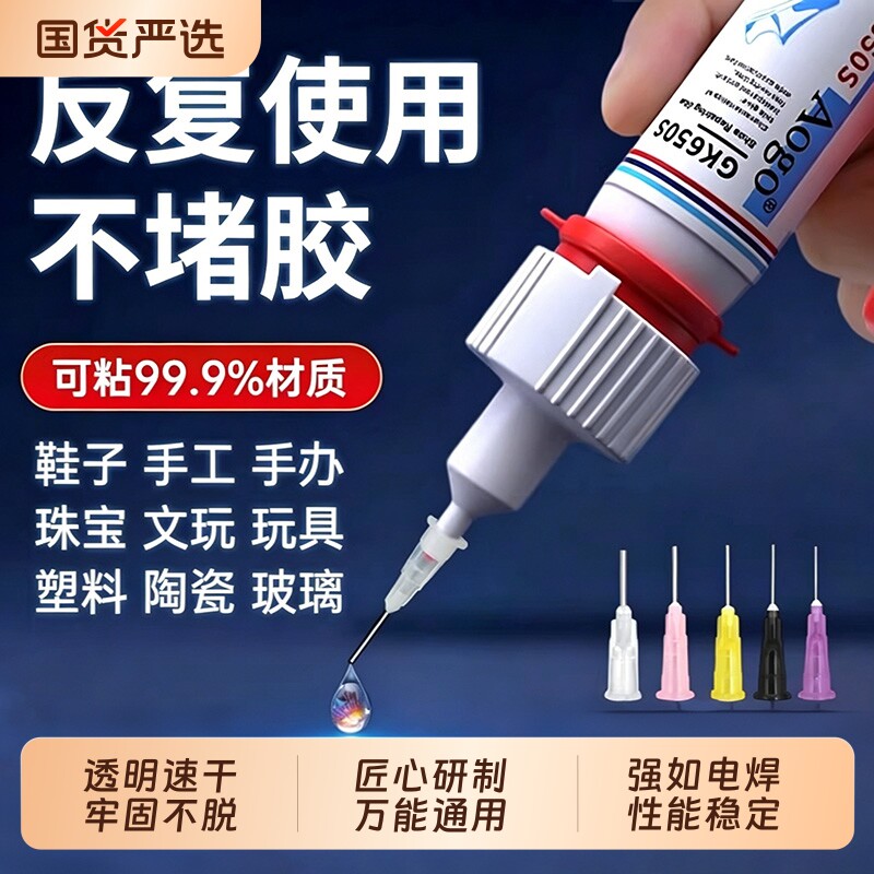 胶水强力超高粘度补鞋胶焊接胶粘鞋子专用防水速干金属陶瓷玻璃塑料手