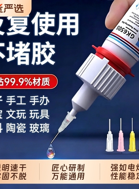 胶水强力超高粘度补鞋胶焊接胶粘鞋子专用防水速干金属陶瓷玻璃塑料手办木材修复电焊通用胶502强力油性原胶