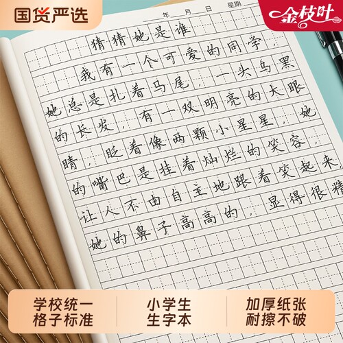 牛皮纸生字本16k小学生专用作业本大本子数学错题本练字本一二年级语文薄英语田字格写字本统一学校练习作文