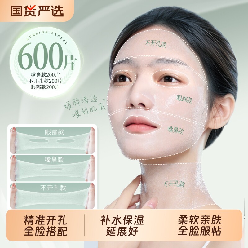 三合一湿敷棉敷脸专用开孔款可拉伸超薄面膜纸棉片化妆巾卸妆脸部