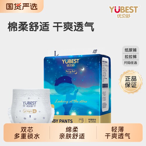 优贝舒超薄透气|超1000次加购