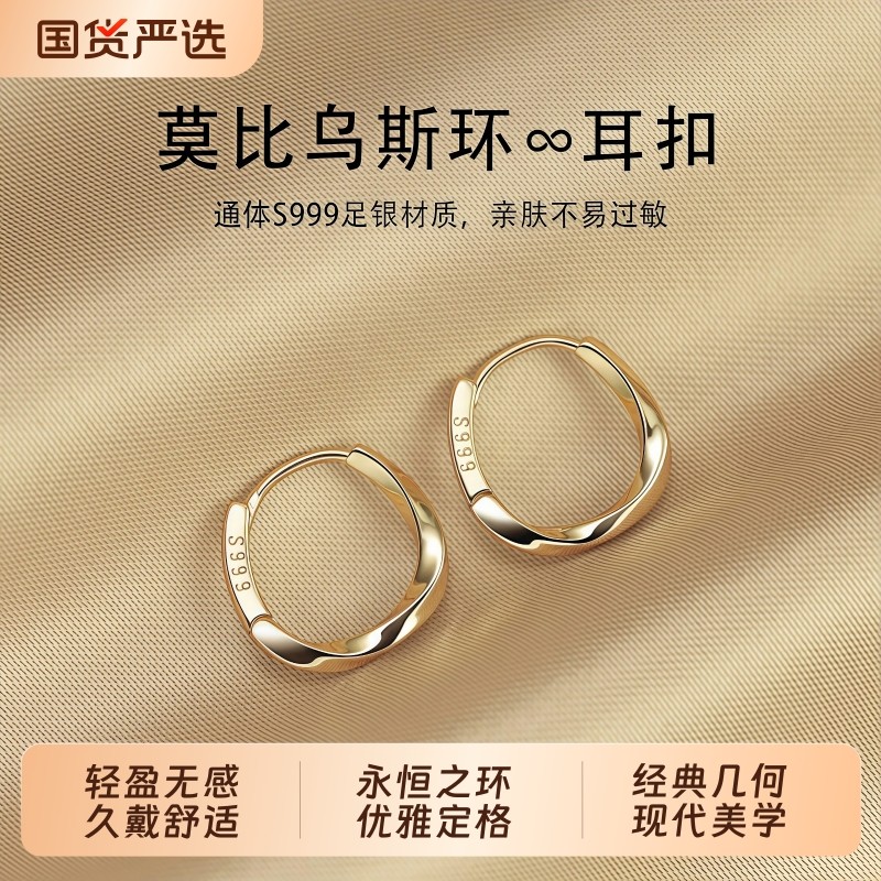S999纯银莫比乌斯素圈耳环女轻奢高级感耳圈养耳洞耳钉爆款耳饰品
