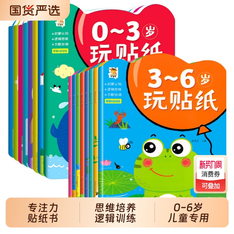 专注力训练贴纸书0到3岁-6岁动脑逻辑思维宝宝智力左右脑全脑开发