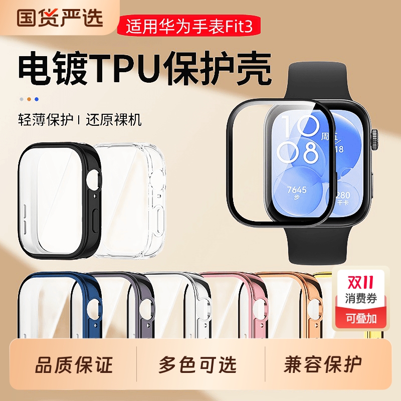 适用华为fit3保护壳watchfit3保护套壳膜一体智能运动手表全包高清FIT三代钢化膜男女生配件全包电镀硅胶软壳