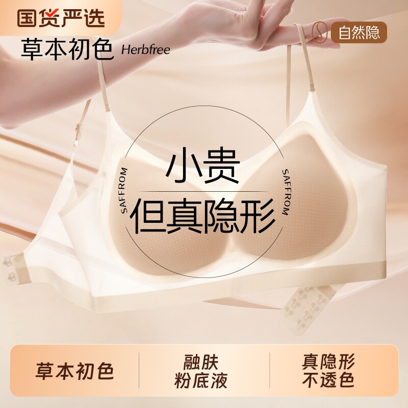 草本初色粉底液内衣女细肩带隐形小胸聚拢无痕夏薄款2026新款文胸