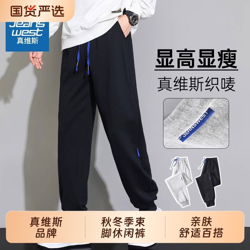 真维斯运动卫裤男款春秋季束脚裤加绒加厚宽松休闲长裤子男士健身
