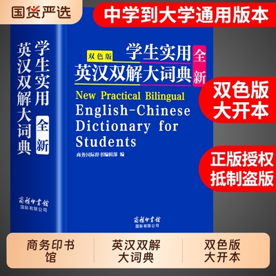 新华正版英汉双解大词典