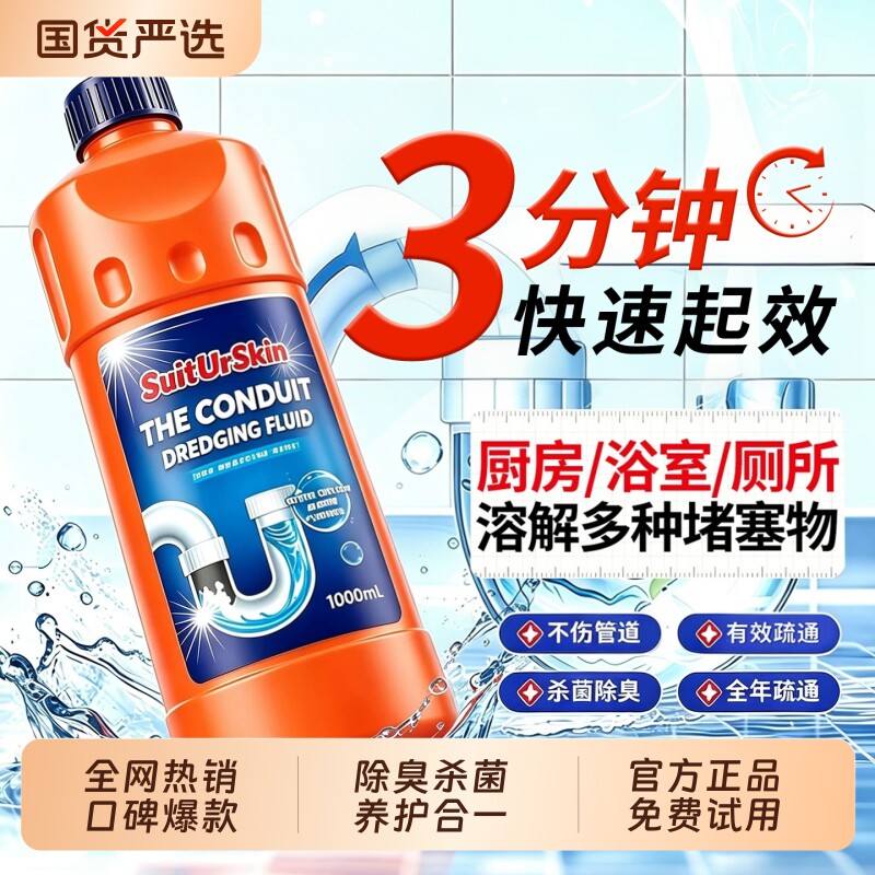 【可溶解百种堵塞物】管道疏通剂图片