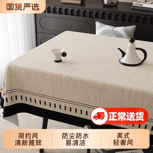 中古风桌布防水防油免洗防烫轻奢高级感餐桌布法式复古风茶几台布