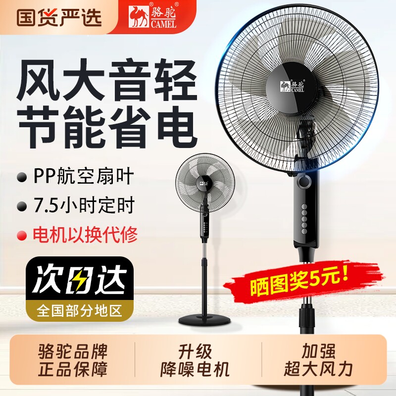 骆驼新款立式电风扇|万人加购图片