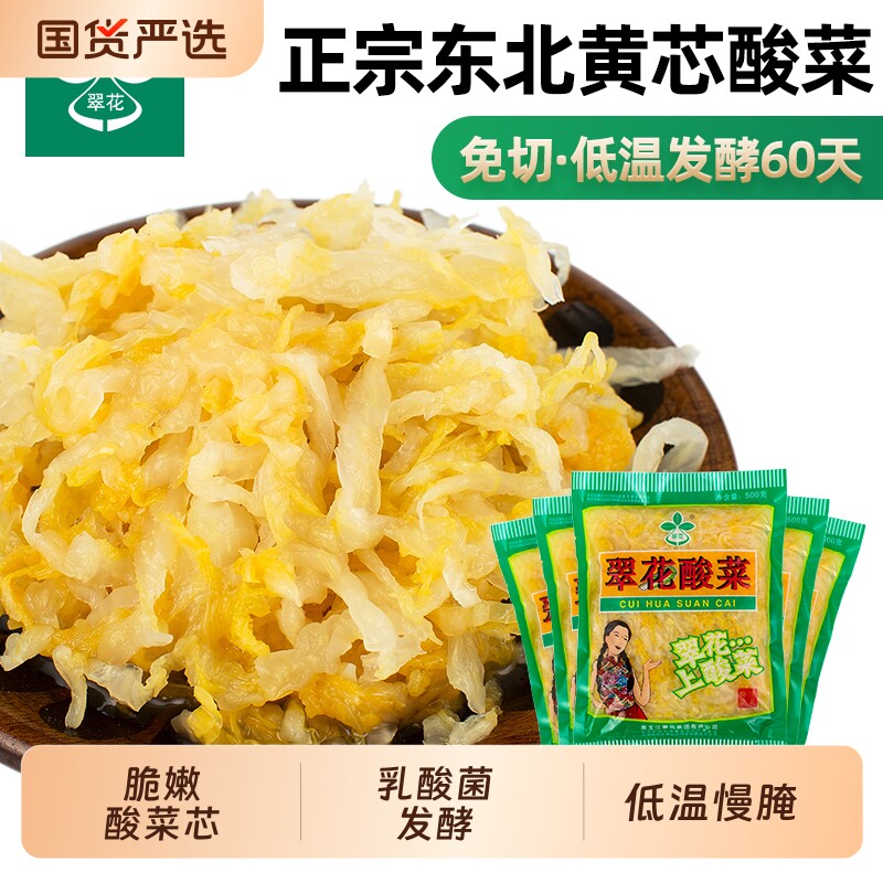 翠花酸菜正宗东北丝农家黄芯酸白菜东北特产酸菜饺子300g袋装