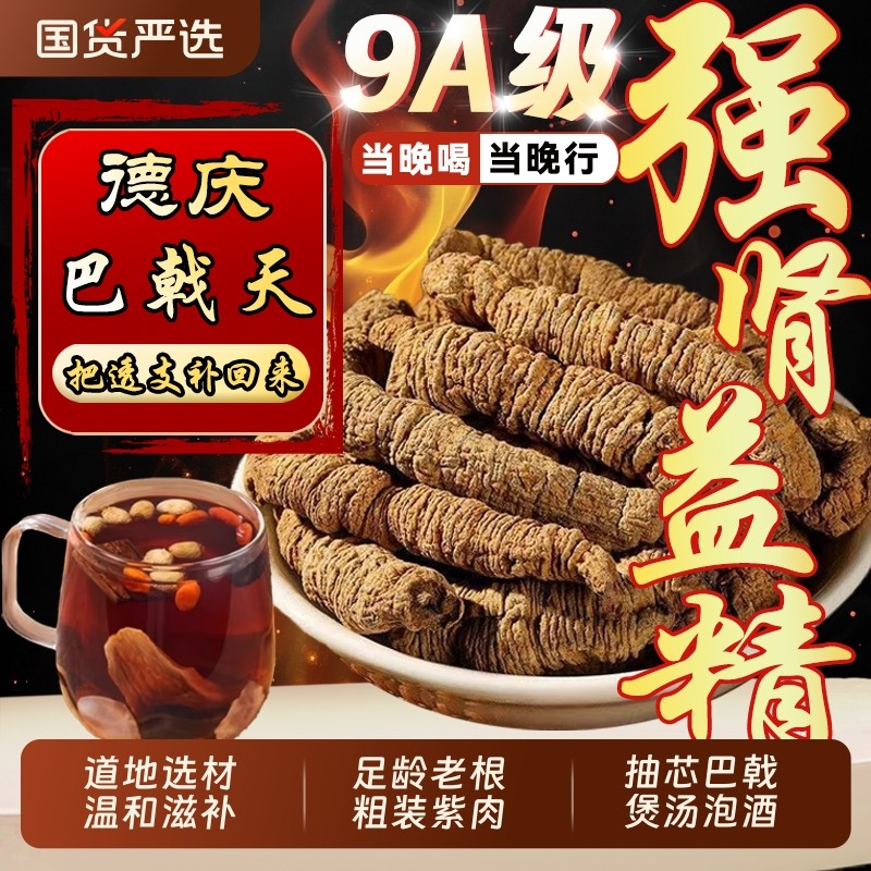 德庆巴戟特级抽芯巴戟天中药材正品十年巴戟天官方旗舰店泡酒滋补