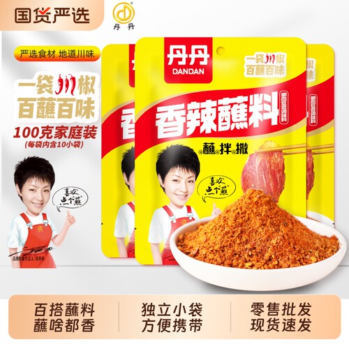 丹丹香辣蘸料100g烧烤辣椒面火锅串串干碟商用辣椒粉花椒调味料